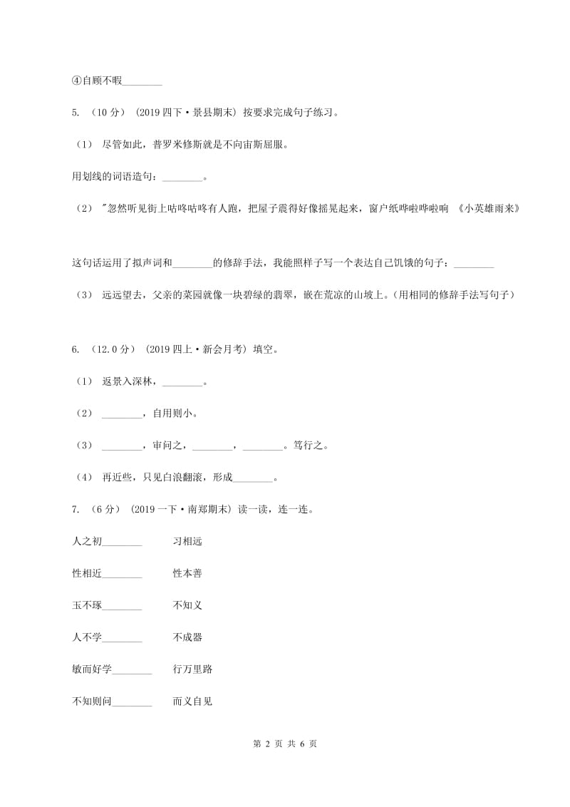 上海教育版2019-2020年一年级上学期语文期末统考卷D卷_第2页