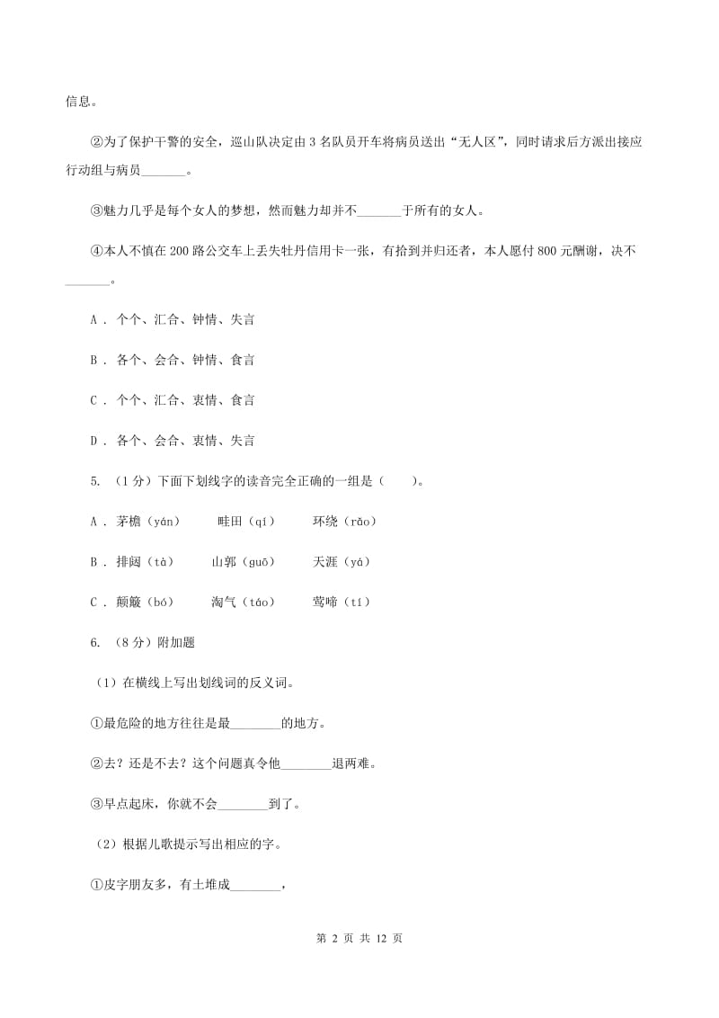 苏教版2019-2020年小学六年级语文毕业学业水平考试试卷B卷_第2页