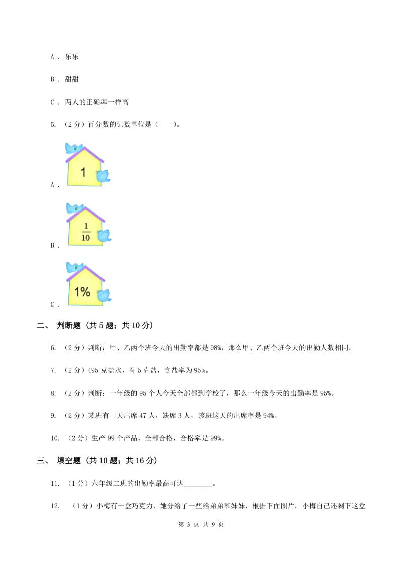 北师大版数学六年级上册第四章第一节百分数的认识同步练习B卷_第3页