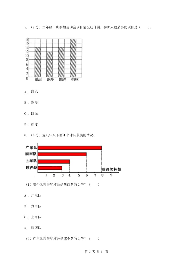 小学数学人教版四年级上册7条形统计图B卷_第3页