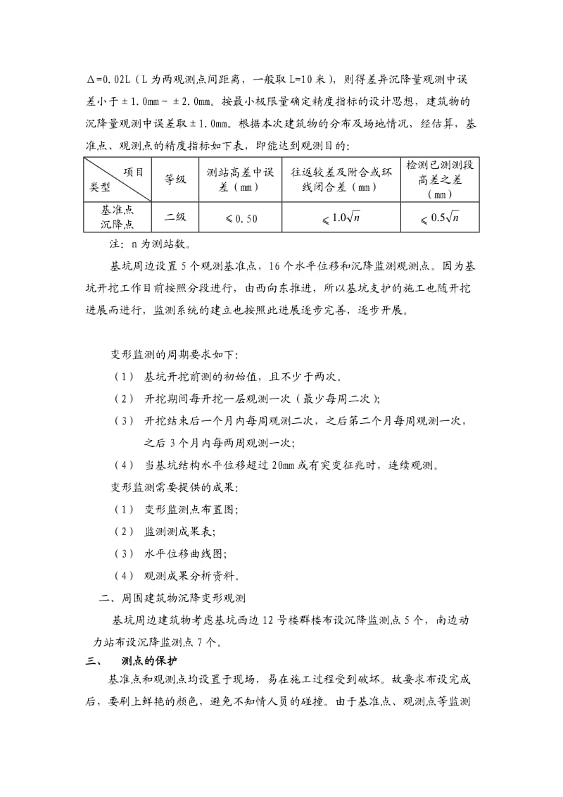 变形监测方案_第2页