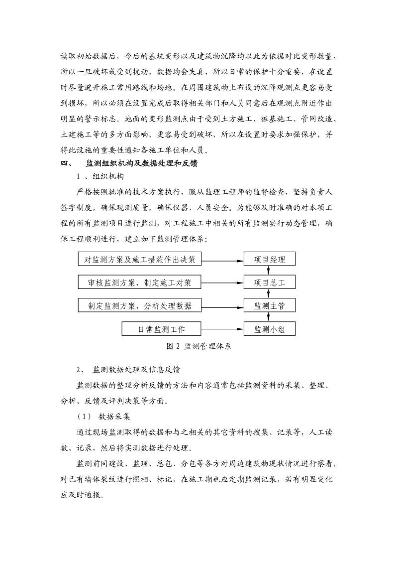 变形监测方案_第3页