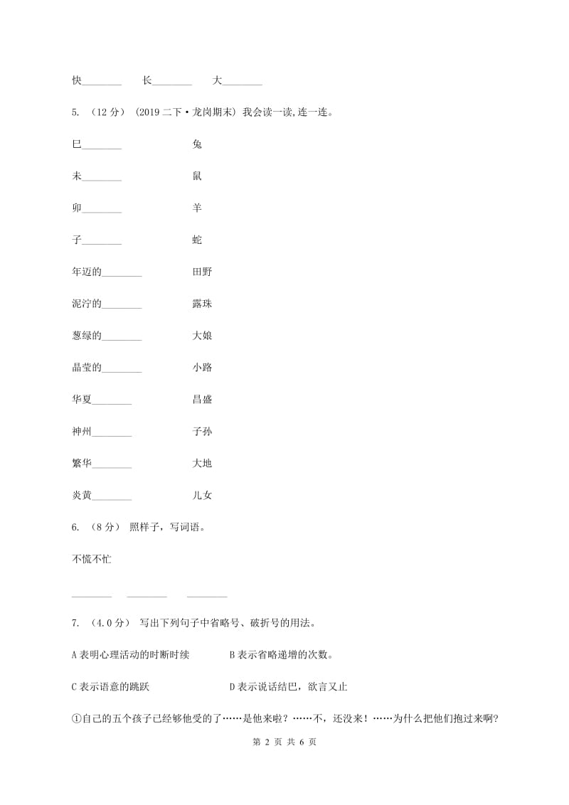 上海教育版2019-2020学年一年级下学期语文期末质量监测试卷D卷_第2页