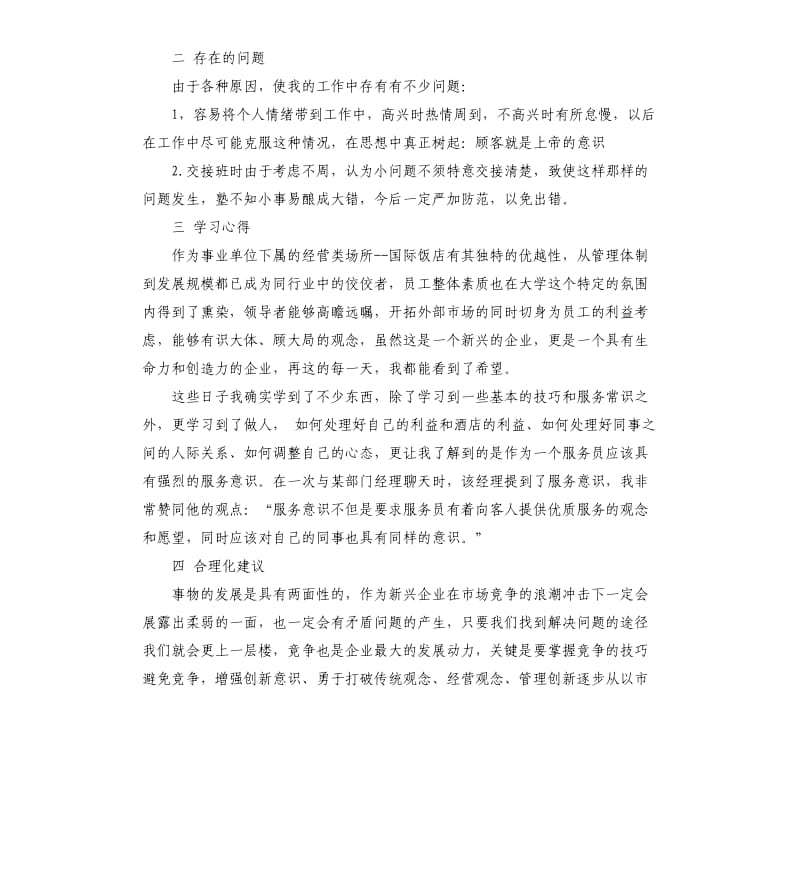 2020客房服务员的年终总结.docx_第2页