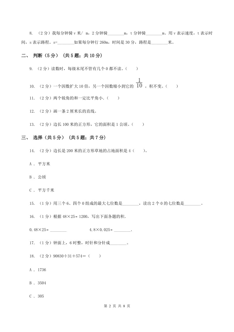 北京版四年级上学期数学期中试卷D卷_第2页