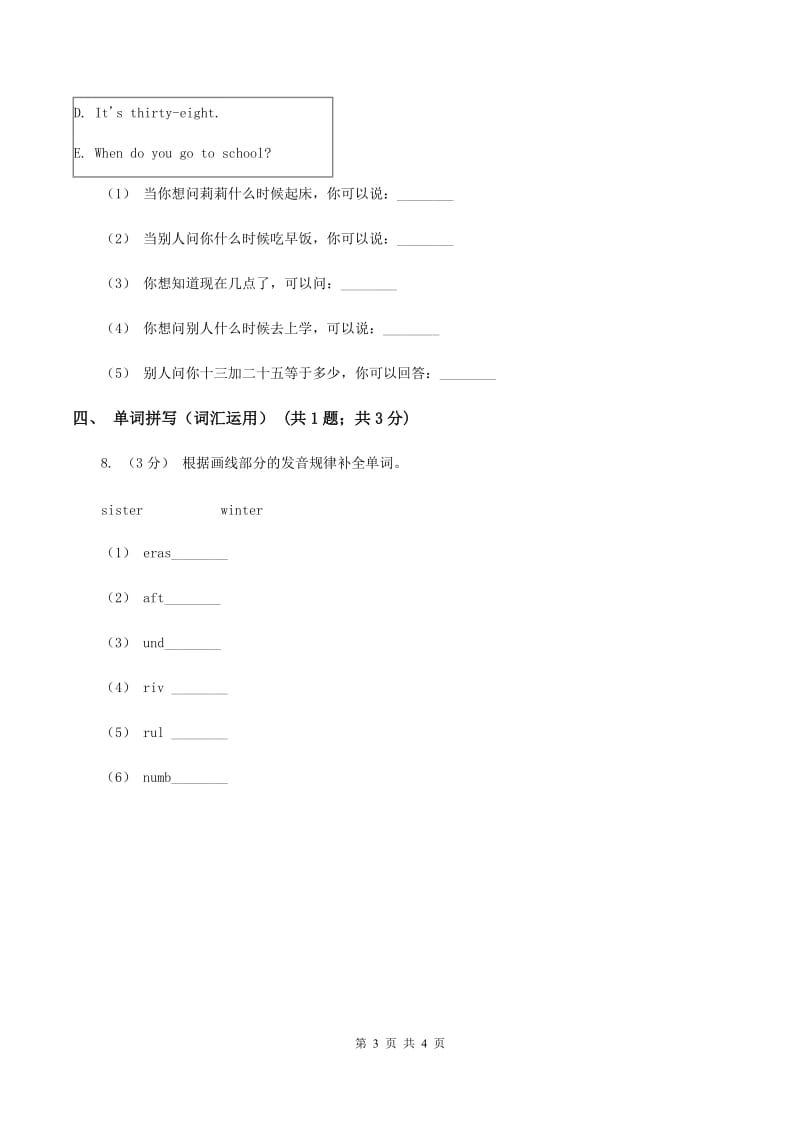 人教版（PEP)小学英语四年级下册Unit 2 Part A同步练习C卷_第3页