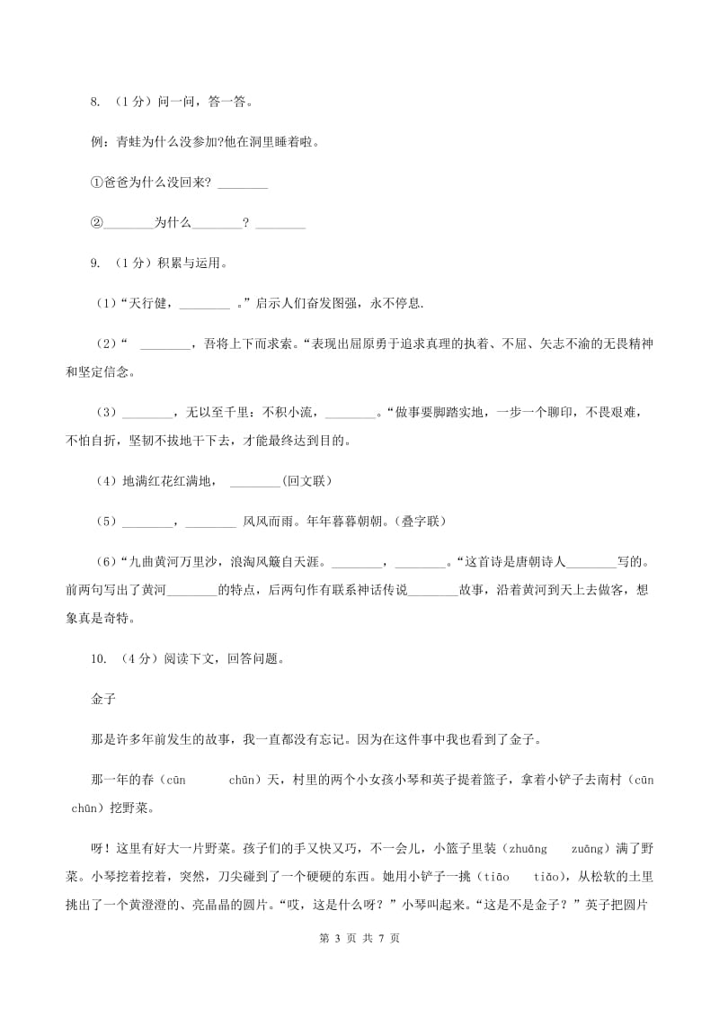 沪教版2019-2020学年度三年级上学期语文期末检测题C卷_第3页