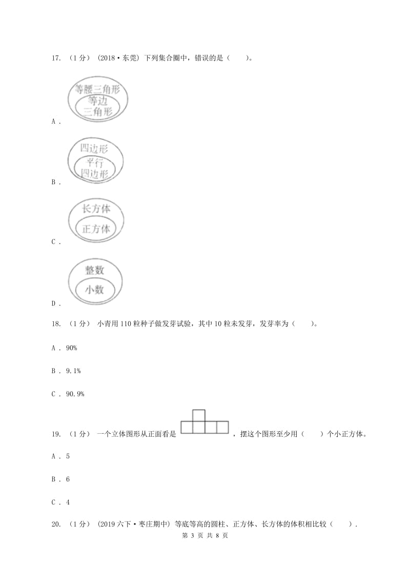 部编版小学数学小升初自测卷(二) C卷_第3页