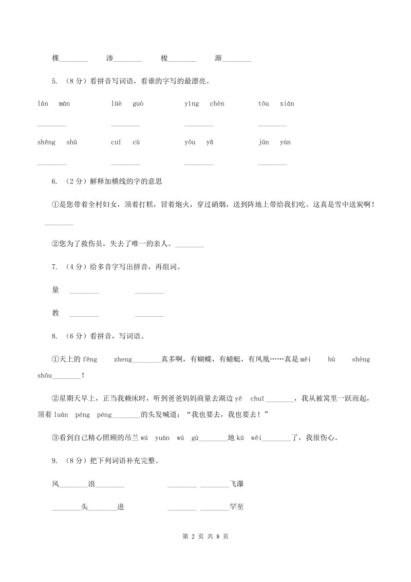 人教版（新课程标准）小学语文一年级下册第一单元测试卷D卷_第2页