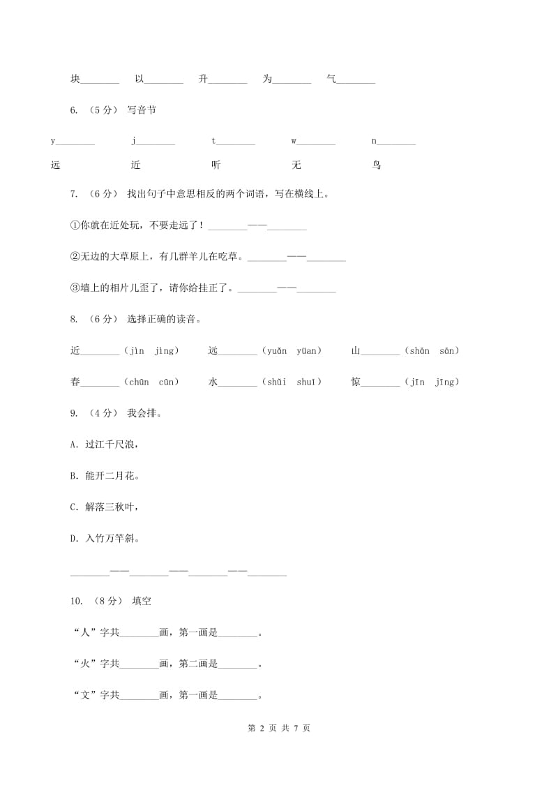 部编版小学语文一年级上册识字二 6《画》课时训练C卷_第2页