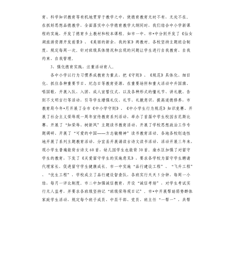 2020年下半年重点初中德育工作计划.docx_第2页