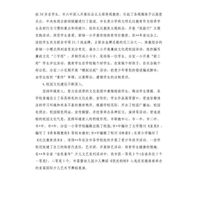 2020年下半年重点初中德育工作计划.docx_第3页