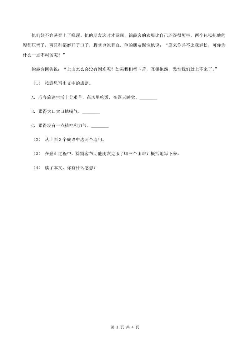 北师大版语文六年级上册《有些人》同步练习B卷_第3页