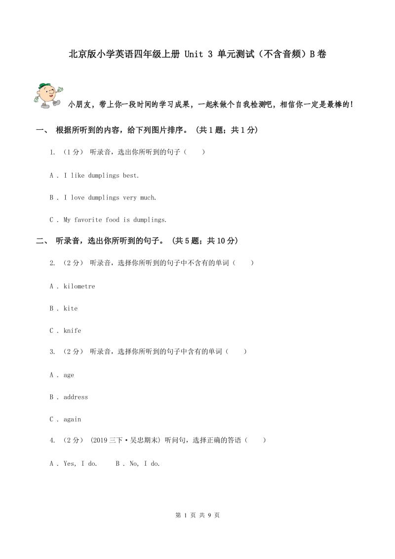 北京版小学英语四年级上册 Unit 3 单元测试（不含音频）B卷_第1页