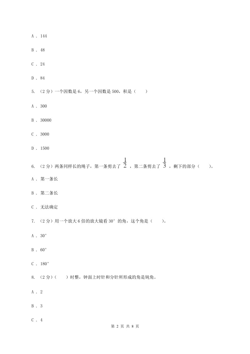 人教版2019-2020学年四年级上学期数学期末模拟卷（四）B卷_第2页