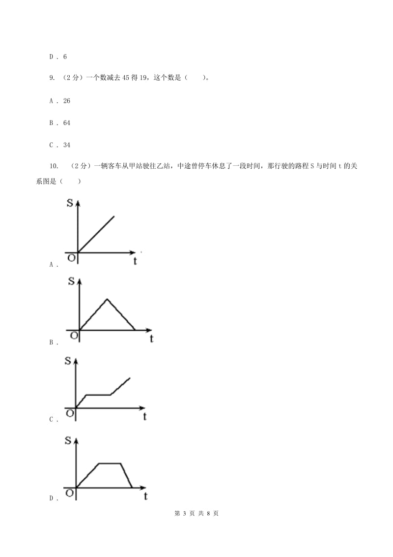 人教版2019-2020学年四年级上学期数学期末模拟卷（四）B卷_第3页