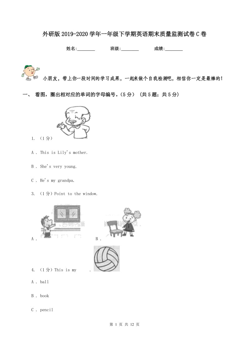 外研版2019-2020学年一年级下学期英语期末质量监测试卷C卷_第1页