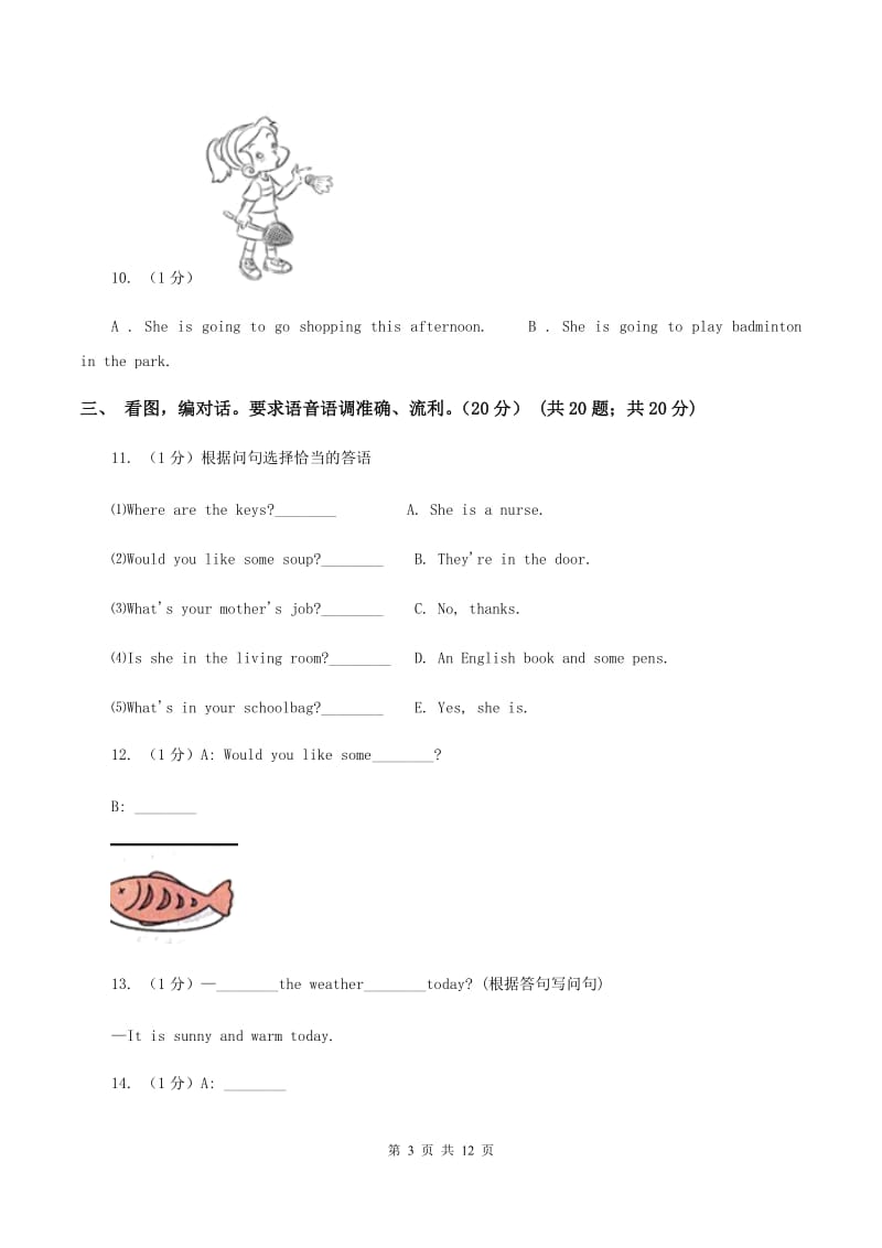 外研版2019-2020学年一年级下学期英语期末质量监测试卷C卷_第3页