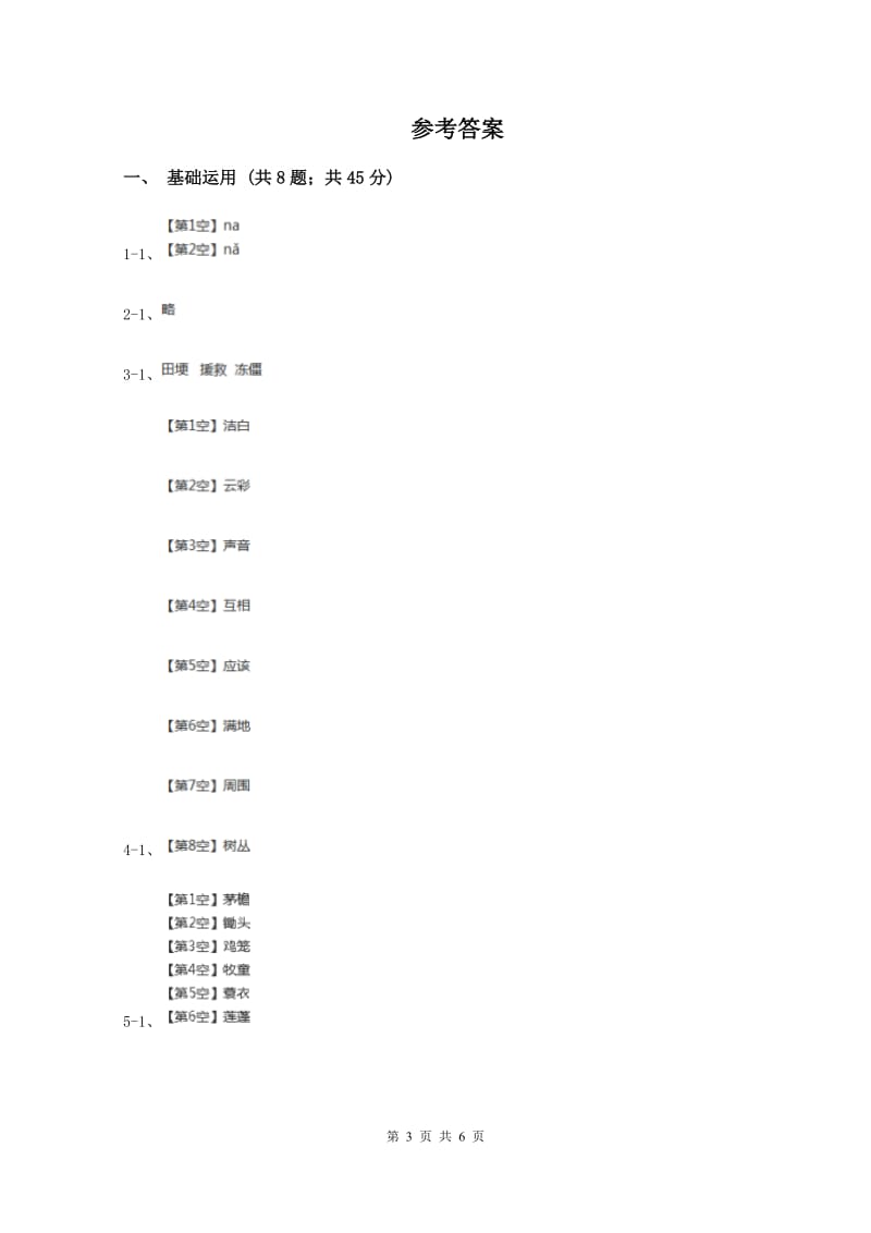 人教统编版2019-2020学年一年级上学期语文第一次教学质量检测试卷C卷新版_第3页