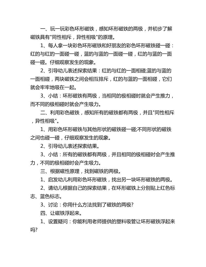 幼儿园大班科学优质课教案详案评析：磁铁的奥秘_第2页