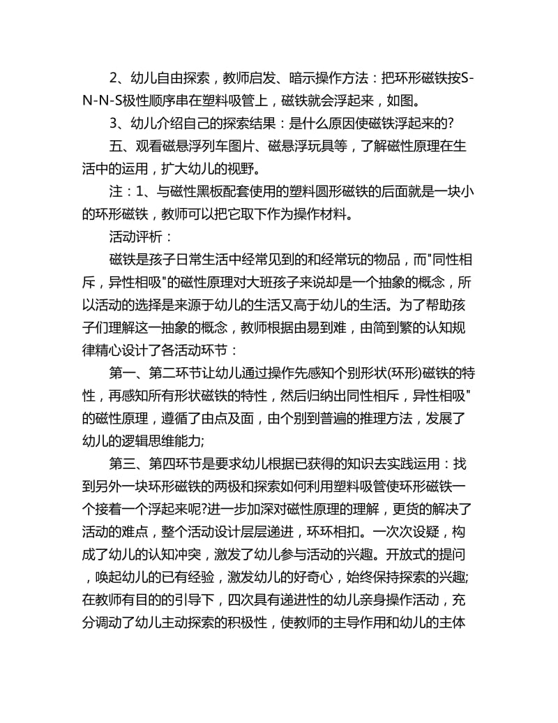 幼儿园大班科学优质课教案详案评析：磁铁的奥秘_第3页