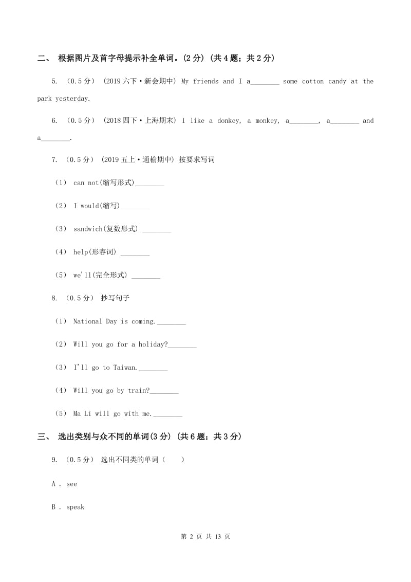 人教精通版2019-2020学年五年级下学期英语期末质量监测试卷C卷_第2页