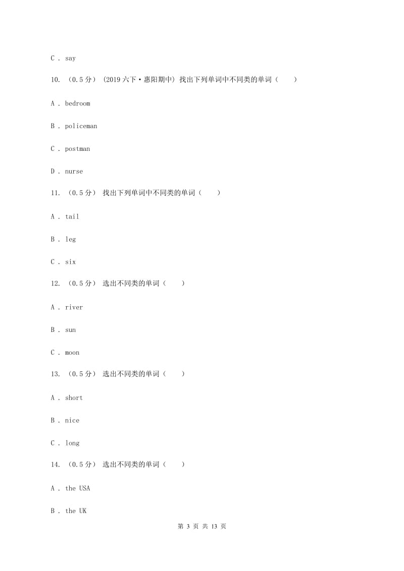 人教精通版2019-2020学年五年级下学期英语期末质量监测试卷C卷_第3页