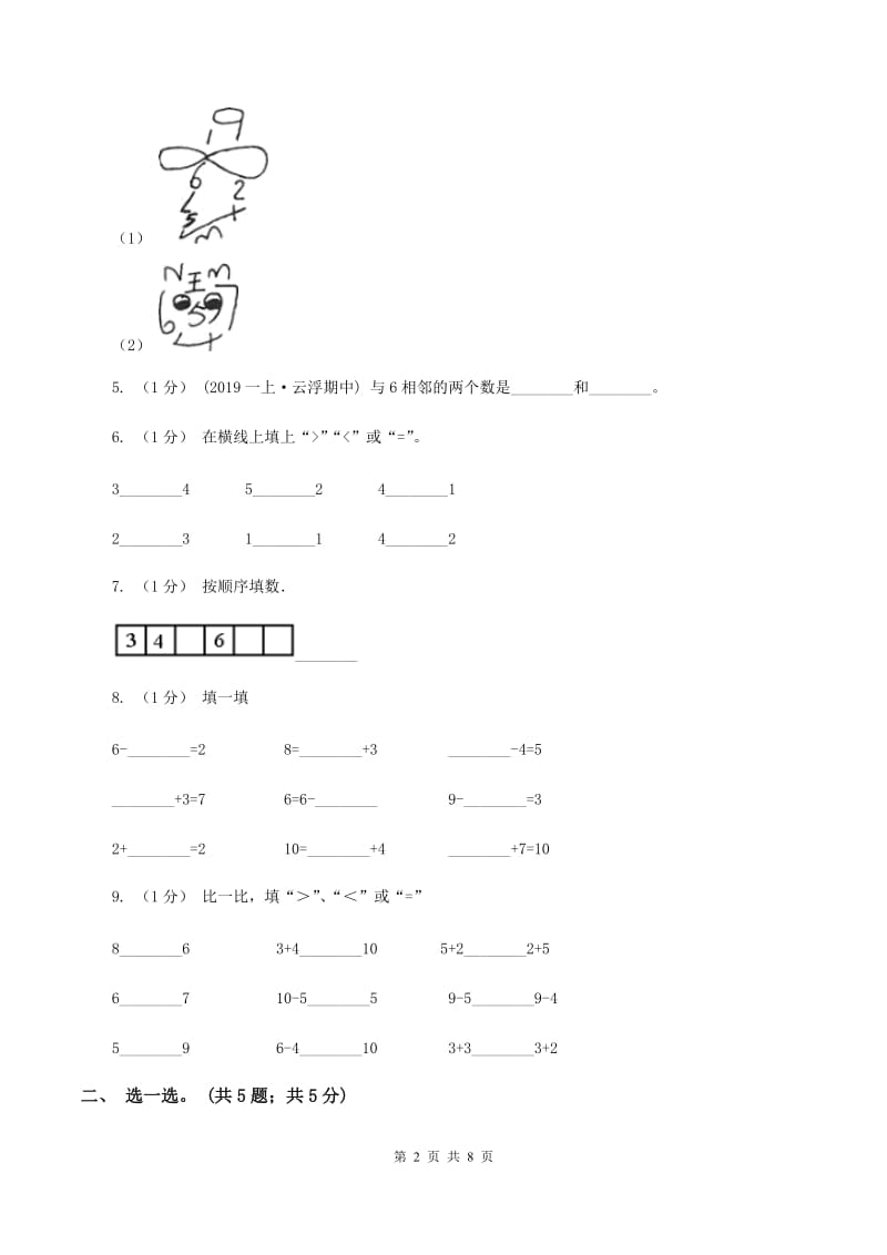 冀教版2019-2020学年一年级上学期数学期中考试试卷B卷_第2页