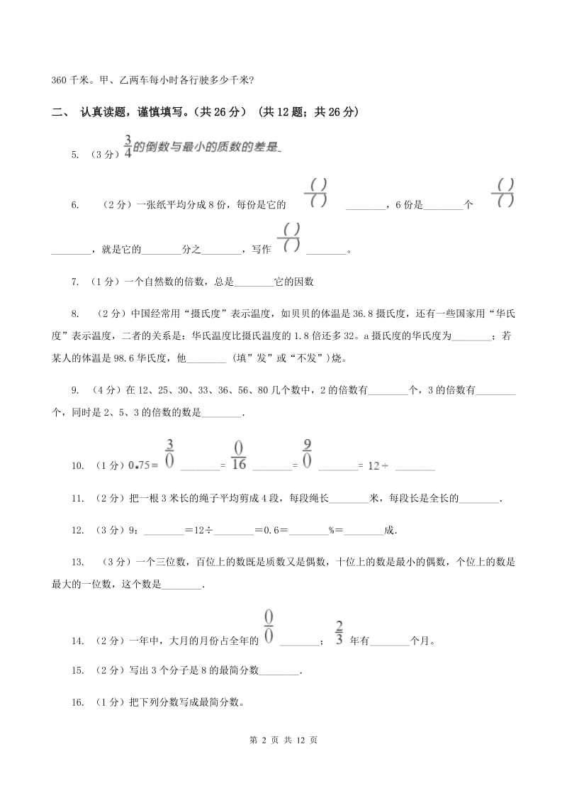 人教版五年级下学期数学期中考试试卷D卷_第2页