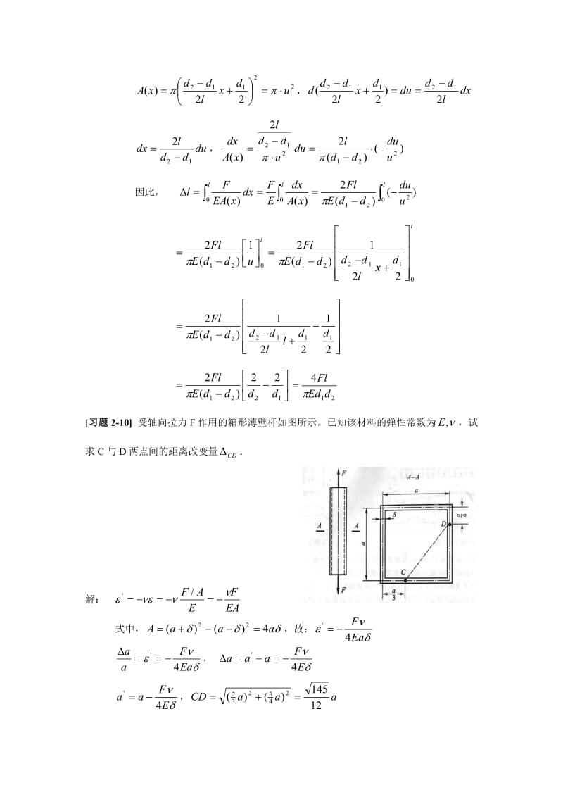 材料力学第五版课后习题答案.pdf_第2页