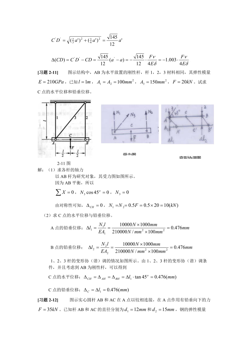 材料力学第五版课后习题答案.pdf_第3页