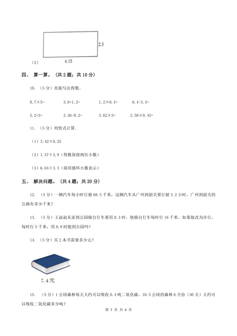 2019-2020学年小学数学北师大版四年级下册 3.5蚕丝 同步练习C卷_第3页