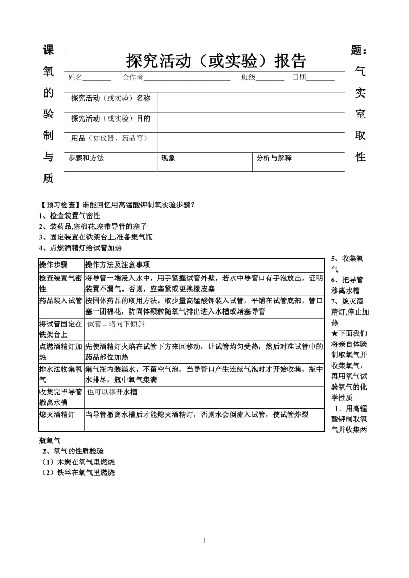 实验活动一_第1页