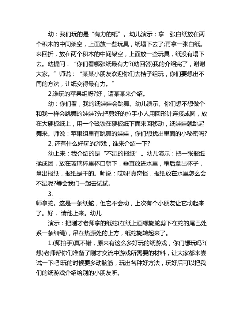 幼儿园大班游戏教案详案：纸游戏_第2页