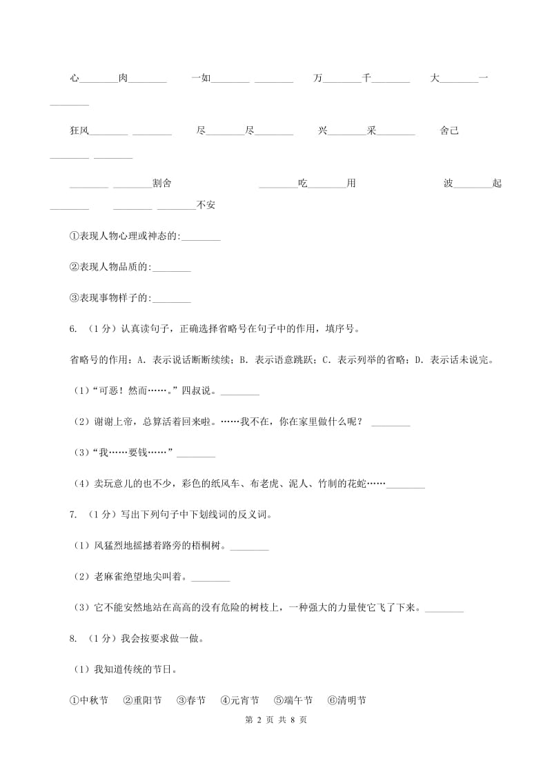 西南师大版2019-2020学年度三年级上学期语文期末检测题C卷_第2页