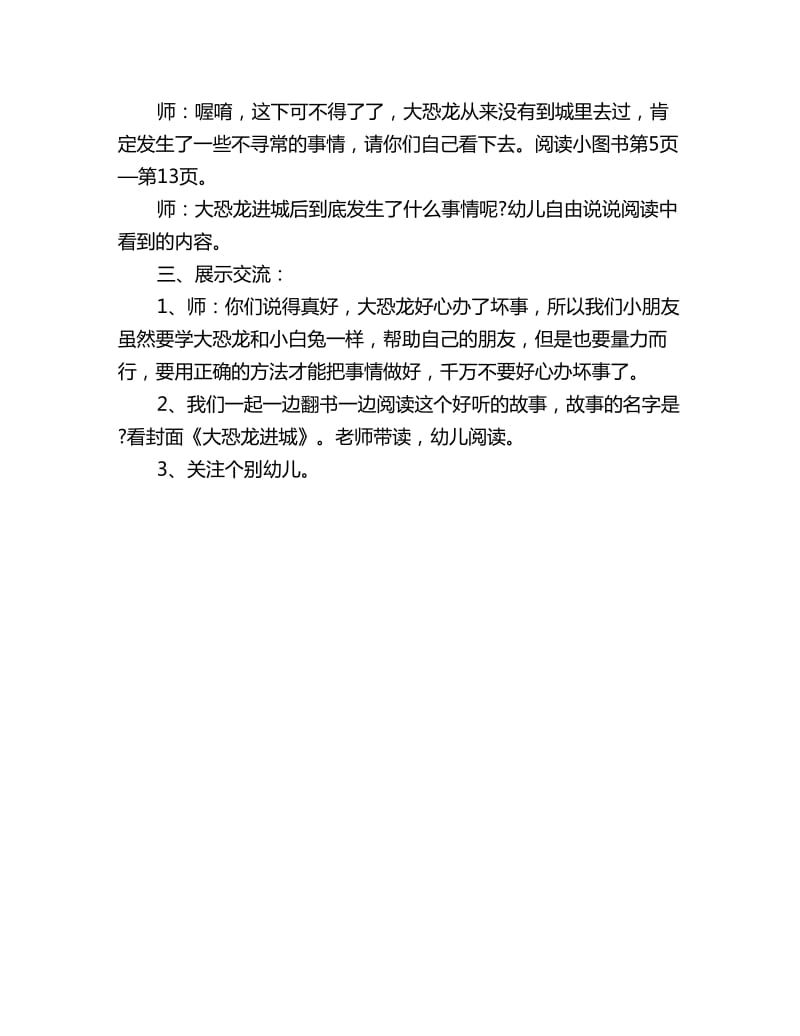 幼儿园大班语言教案《大恐龙进城》_第2页