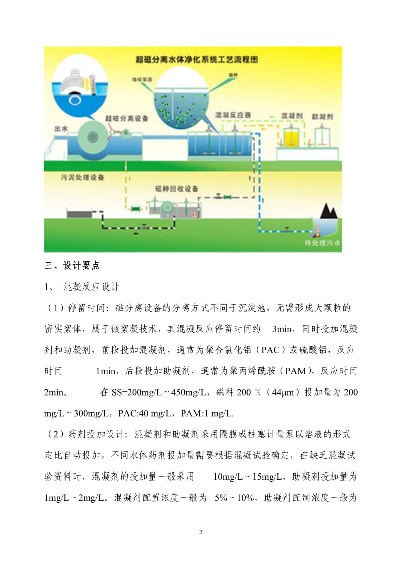 超磁分离技术设计要点_第3页