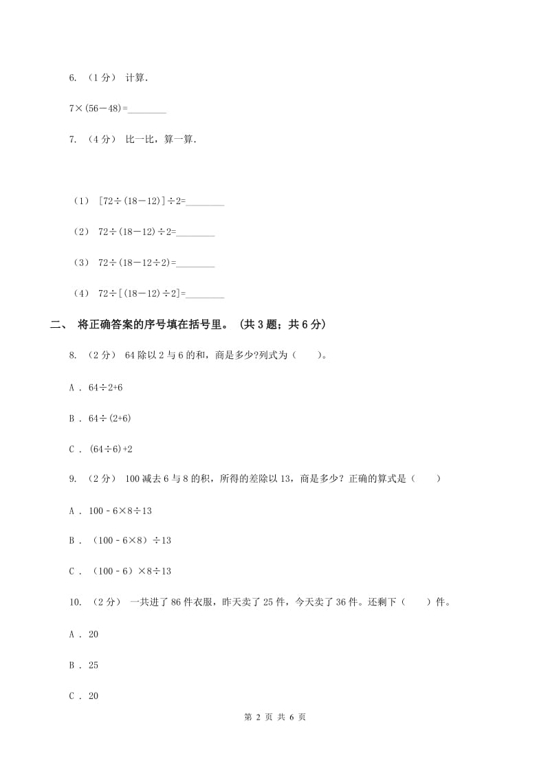 人教版小学数学二年级下册 第五单元混合运算评估卷D卷_第2页