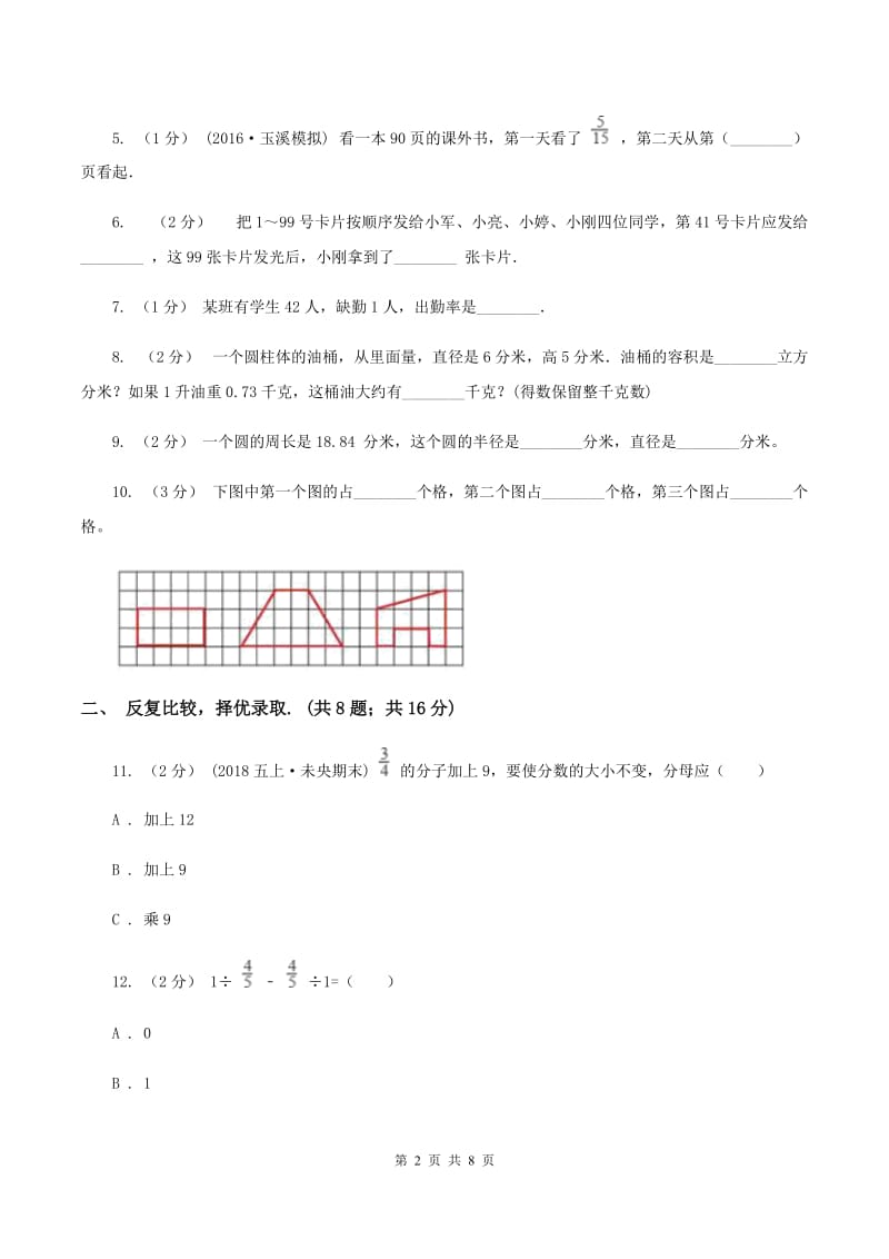 冀教版2020年北师大小升初数学试卷C卷_第2页