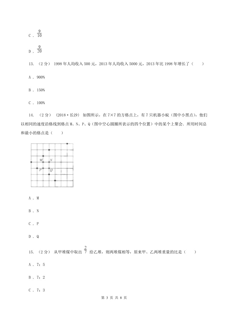 冀教版2020年北师大小升初数学试卷C卷_第3页