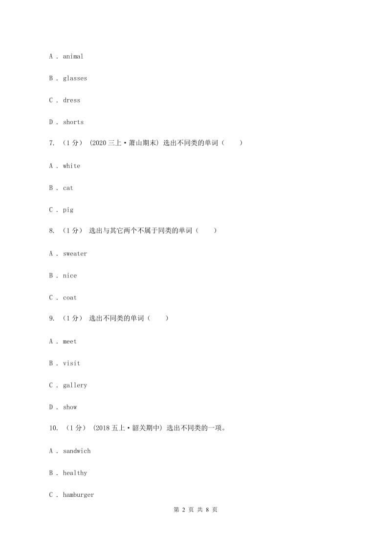 人教版(新起点)2019-2020学年三年级上学期英语期末复习C卷_第2页