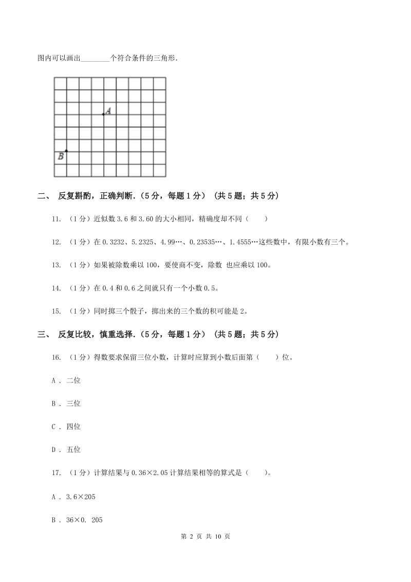 江苏版2019-2020学年五年级上学期期中数学试卷D卷_第2页