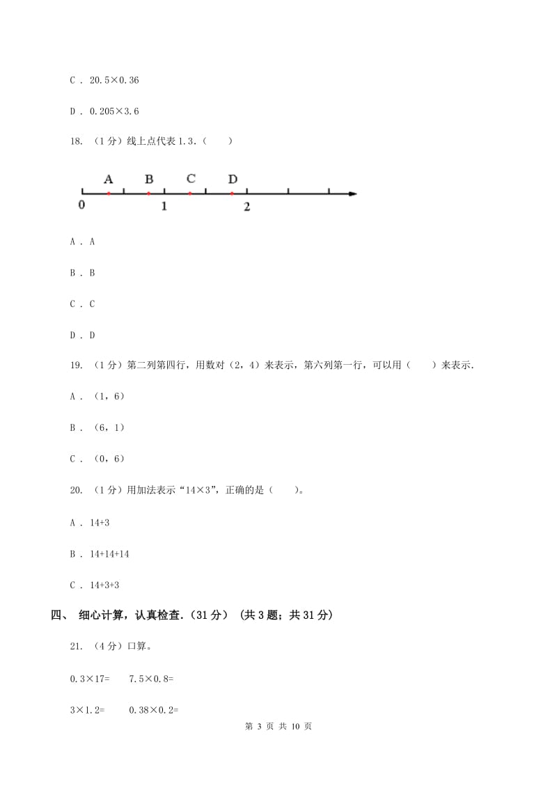 江苏版2019-2020学年五年级上学期期中数学试卷D卷_第3页