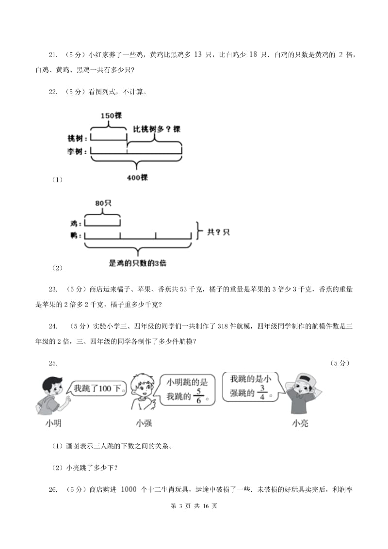 青岛版小学奥数系列6-1-6差倍问题C卷_第3页