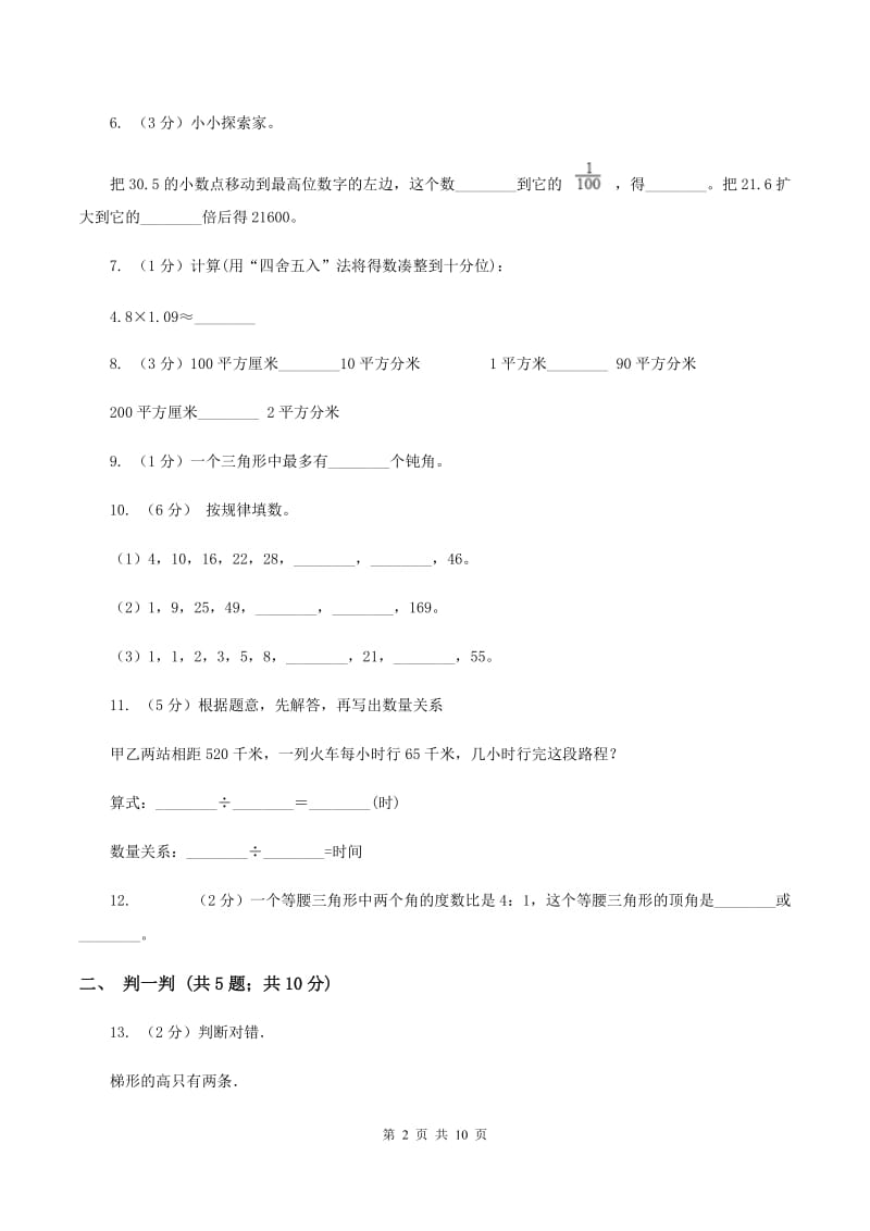 北师大版2019-2020学年四年级下学期数学期中考试试卷C卷_第2页