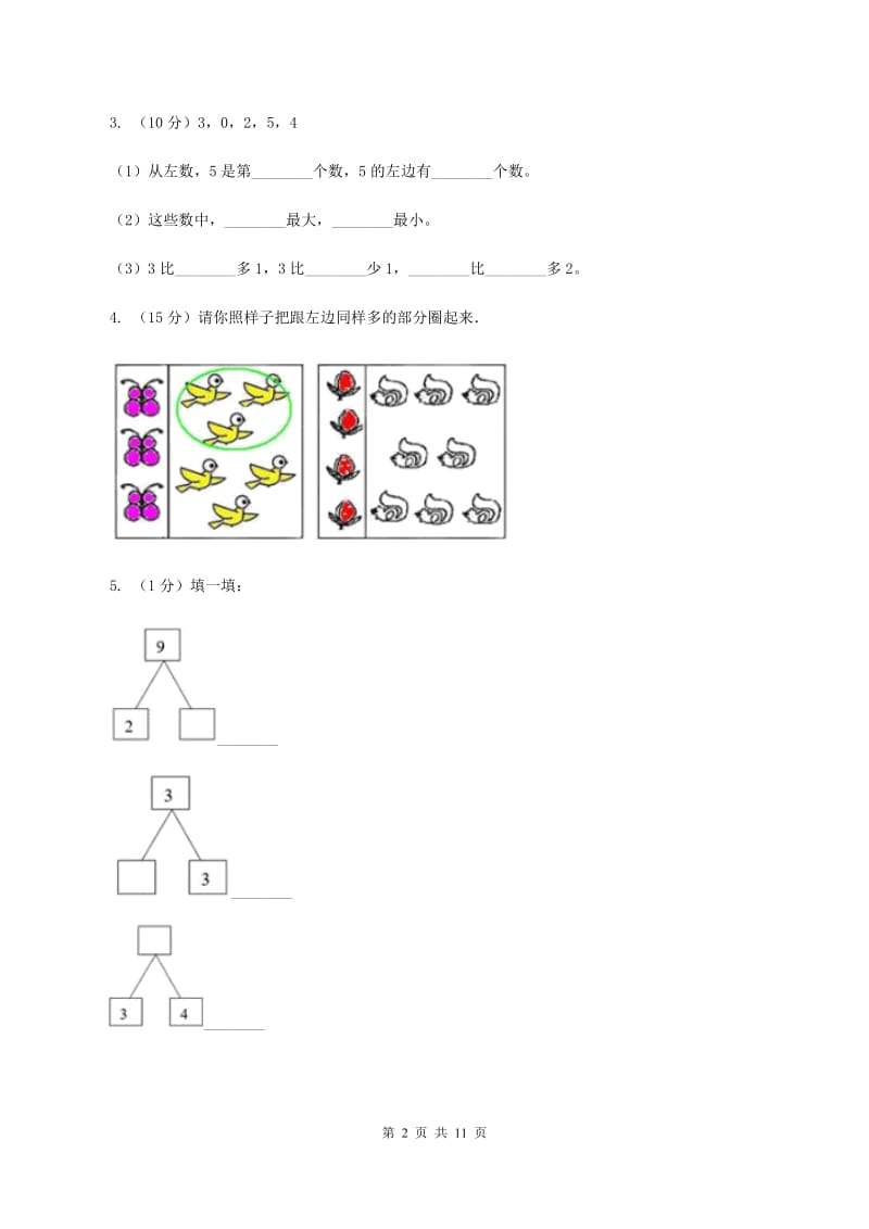 长春版2019-2020学年一年级上册数学期中试卷C卷_第2页