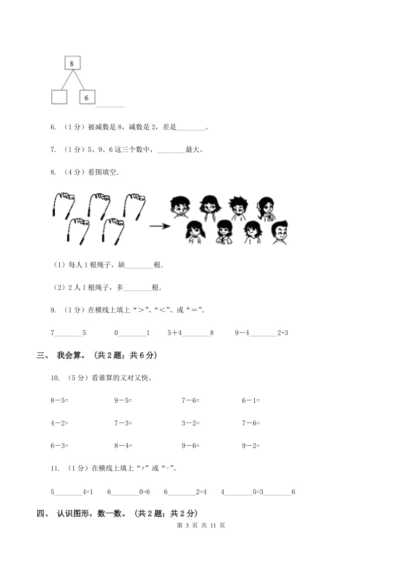 长春版2019-2020学年一年级上册数学期中试卷C卷_第3页