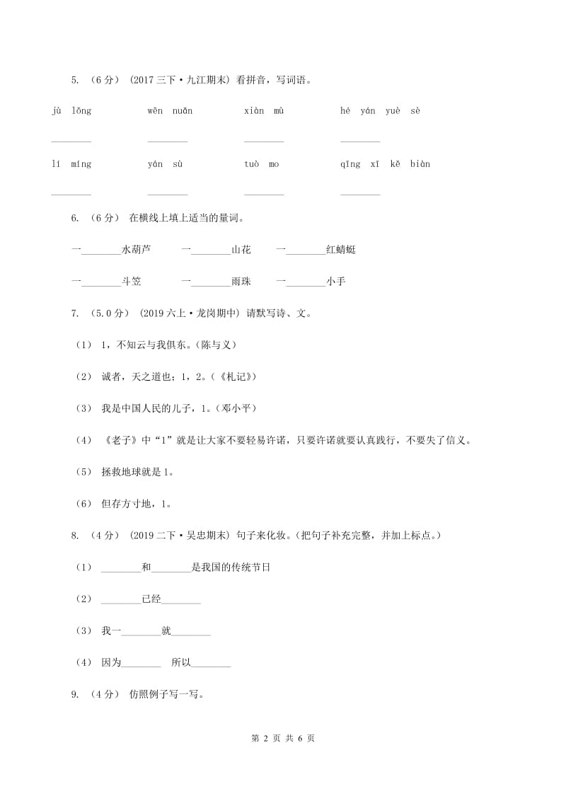 新人教版2019-2020学年二年级下学期语文期末考试试卷C卷_第2页