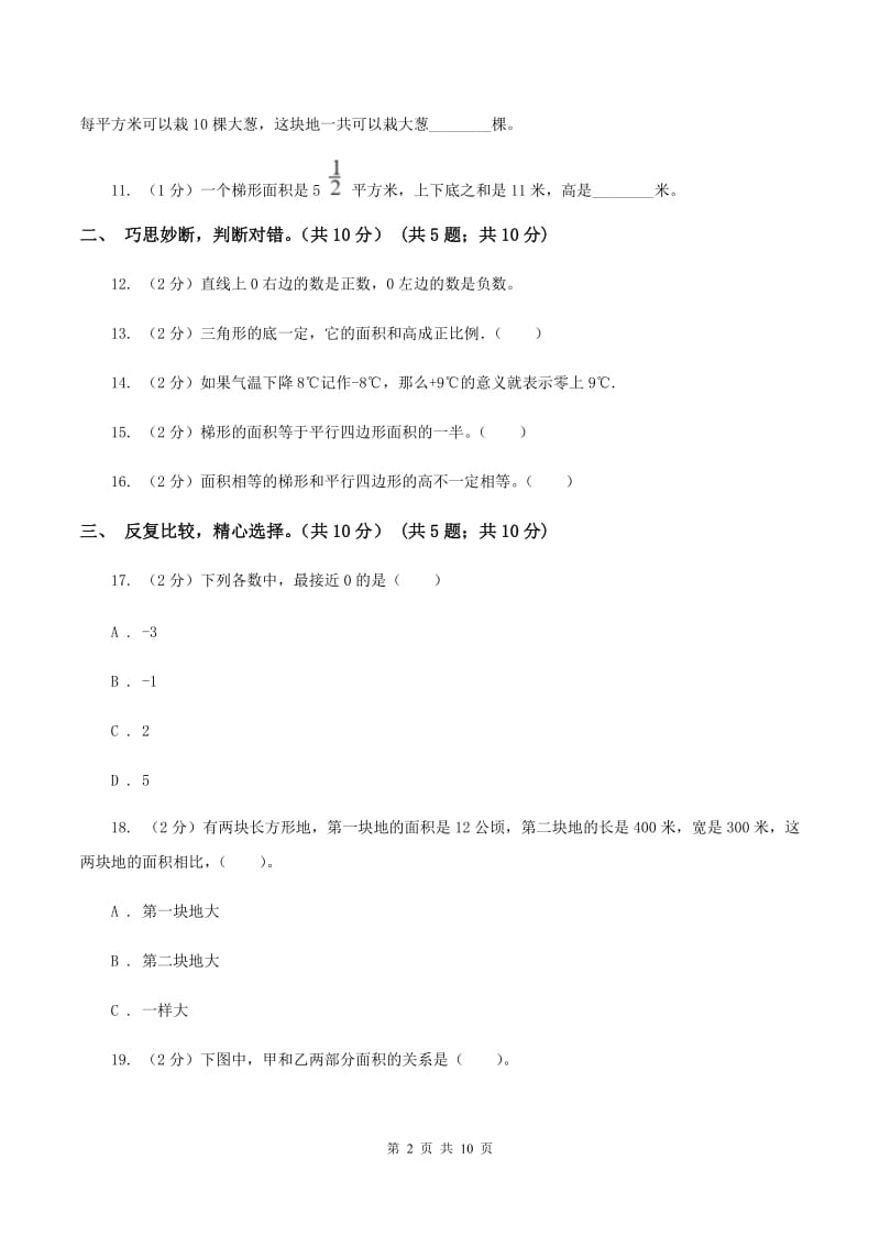 北京版小学2019-2020学年五年级上学期数学月考试卷（9月）B卷_第2页