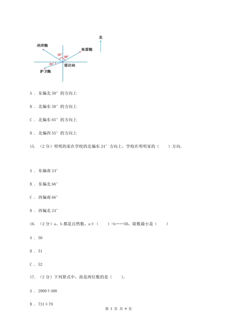 苏教版2019-2020学年四年级上学期数学第三次月考试卷C卷_第3页